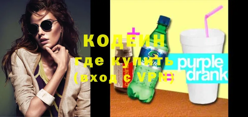 Кодеин напиток Lean (лин)  Курск 